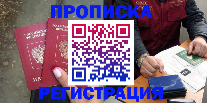 временная регистрация 2025 в Копейске